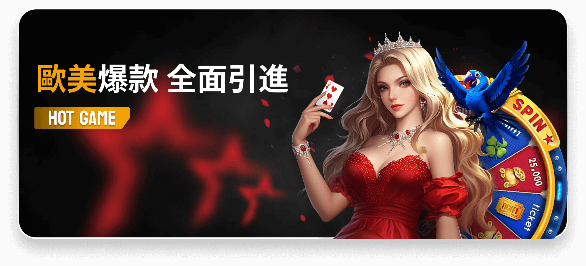 歐美爆款 全部引進